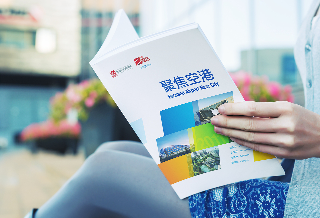聚焦空港——西咸新区空港新城画册设计