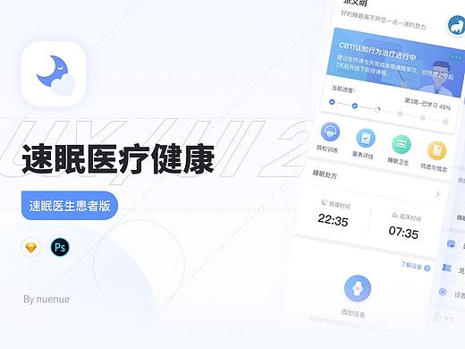 速眠医生/患者端