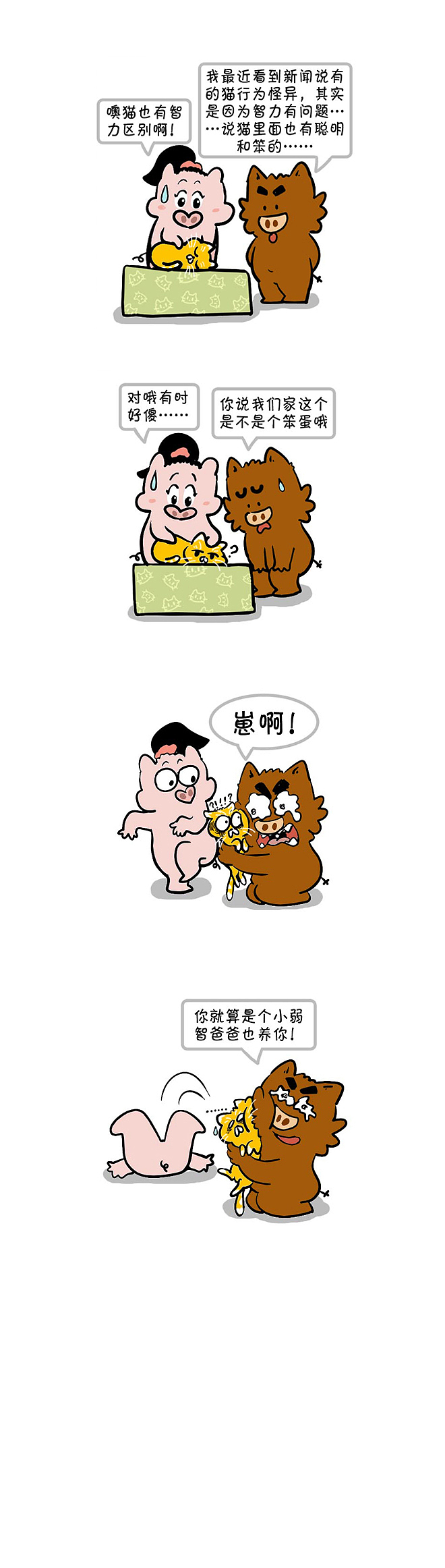 《猪一样的日子》第九章