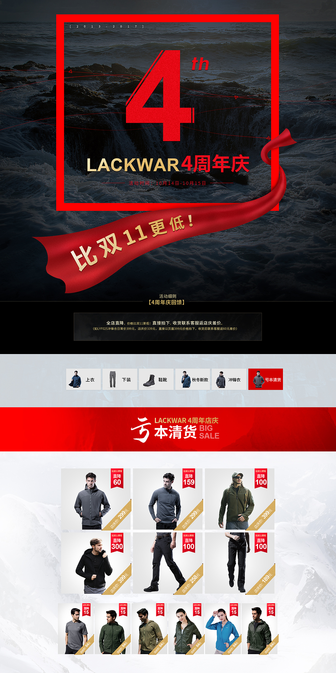 lackwar 4周年店庆