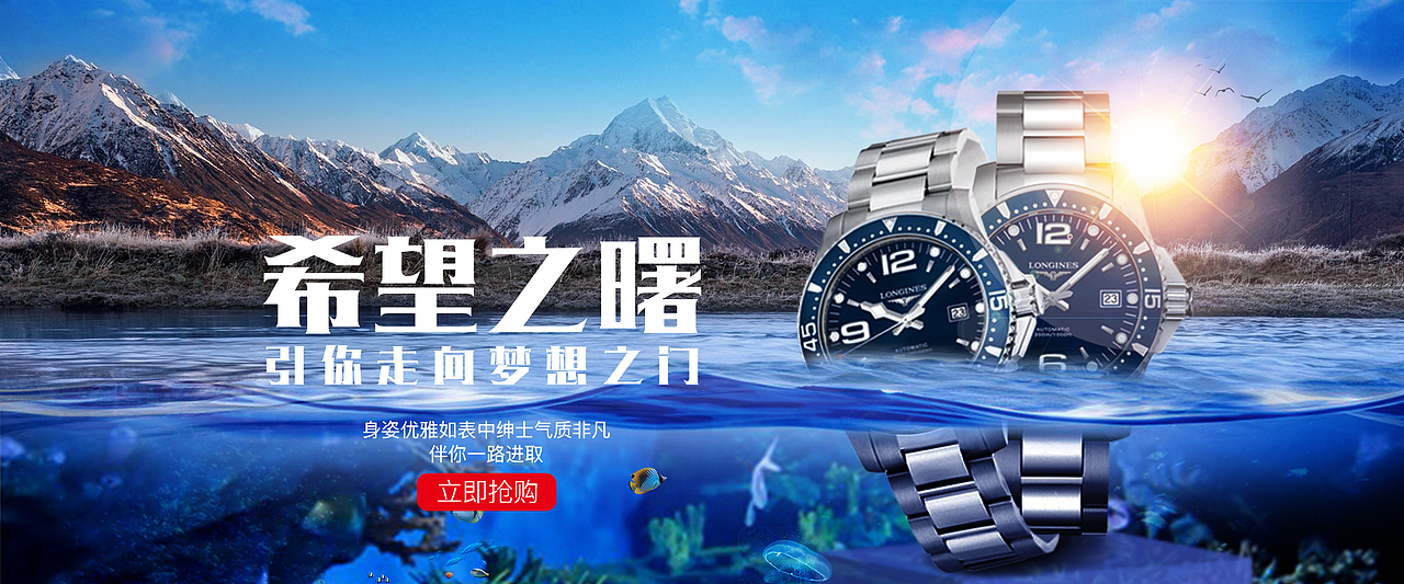 PS防水手表电商海报