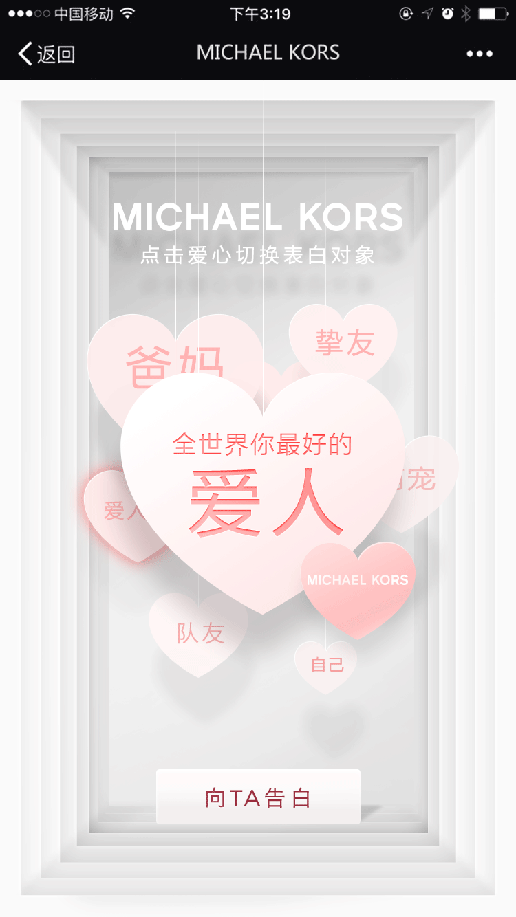 MIchael Kors520告白日#爱以言喻#H5项目页面（图ZOTk1NDAyOTY=） - 其他 - 站酷设计师程盛生原创素材 - 站酷ZCOOL