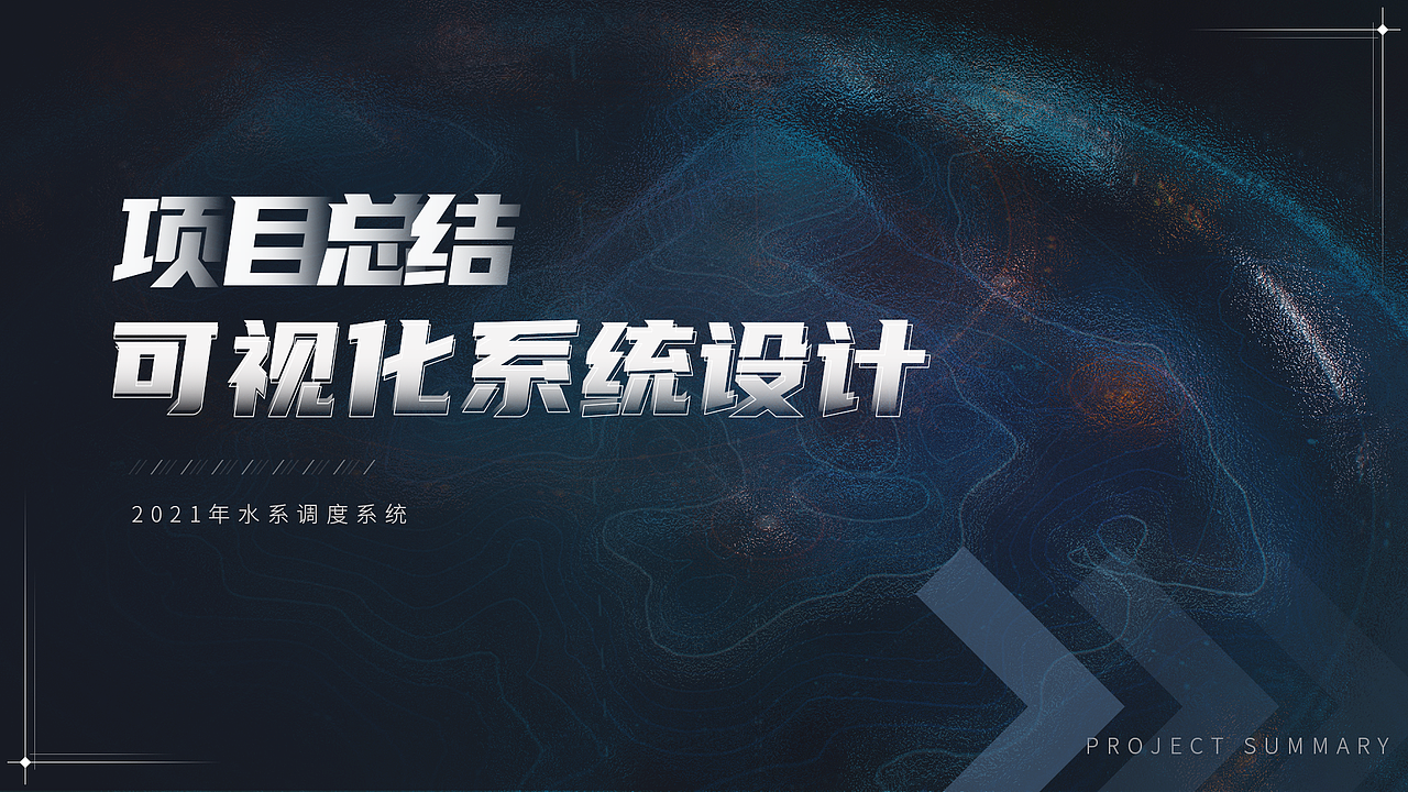 2021水系调度可视化系统（图ZMjg1MTMyMzI4） - 其他UI - 站酷设计师WAYNELNN原创素材 - 站酷ZCOOL