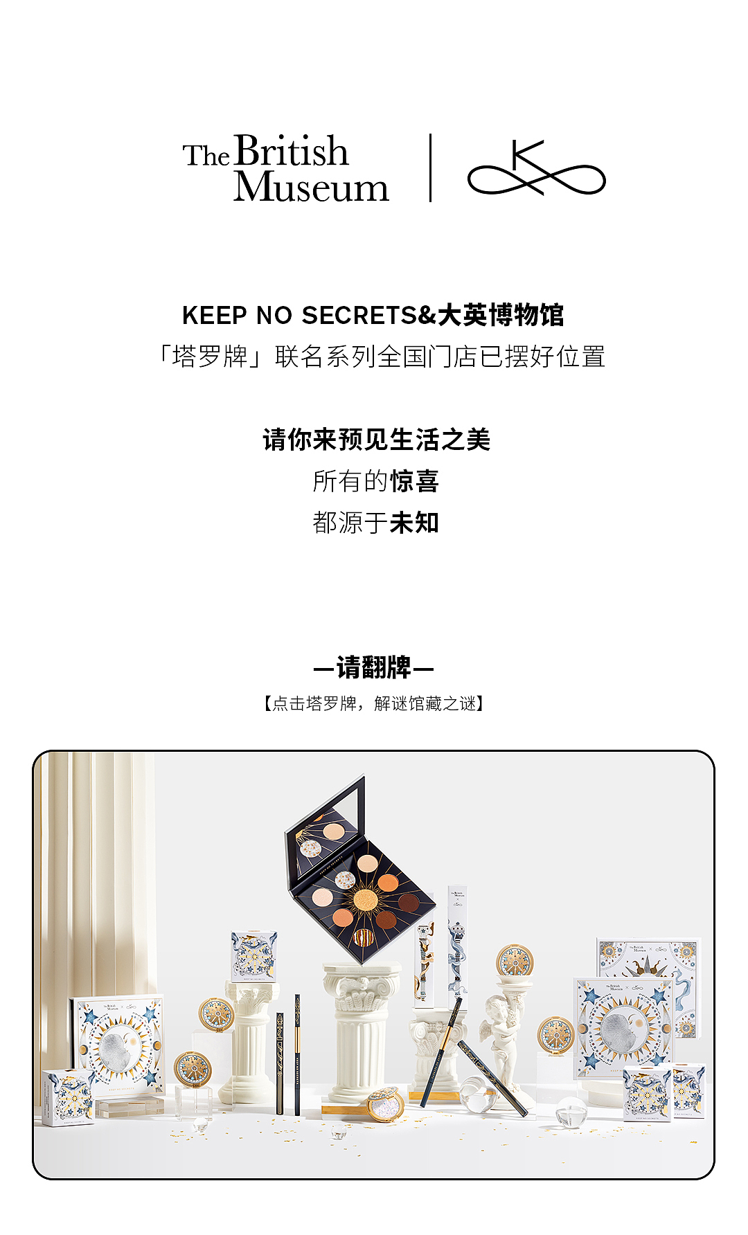 大英博物馆xNOME彩妆推文 少喝一杯咖啡得馆藏级珍品（图ZMjg5NTgyMzU2） - 产品摄影 - 站酷设计师蕊酱RUIS原创素材 - 站酷ZCOOL