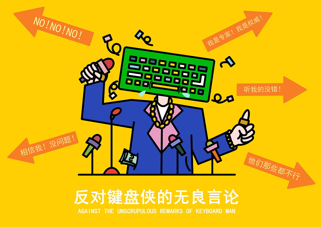 公益主题海报—网络