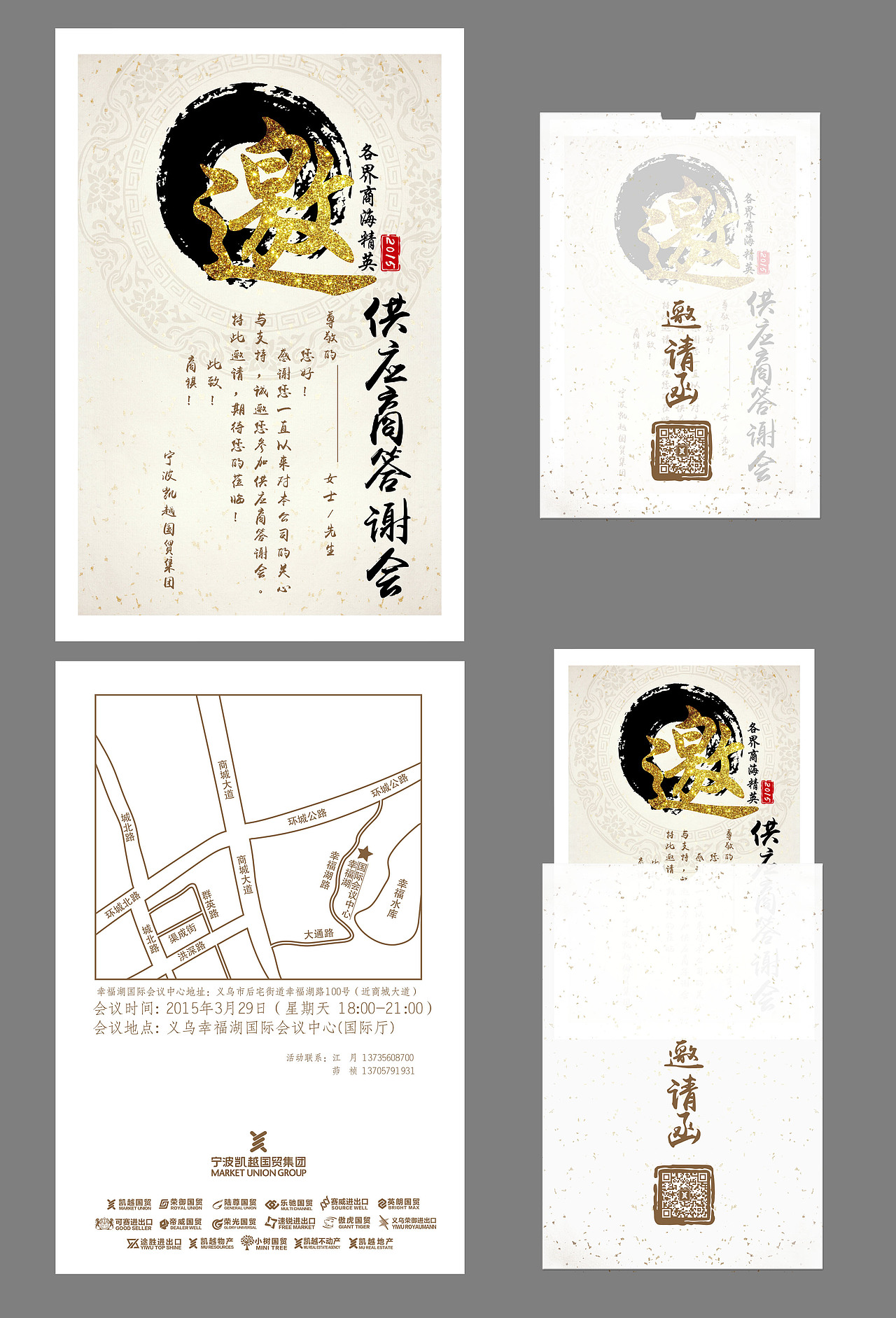 供应商大会邀请函（图ZMjU0NDMxNTY=） - 其他平面 - 站酷设计师hxl19880629原创素材 - 站酷ZCOOL