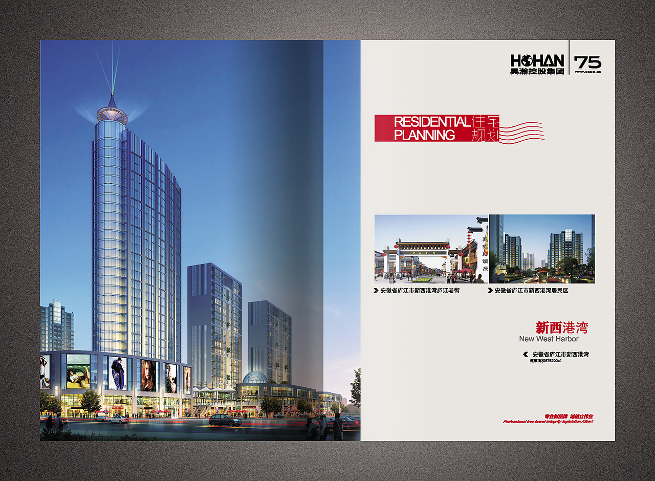 平面设计——集团宣传册