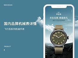 手表详情视觉/飞行员系列手表/电商详情/机械表