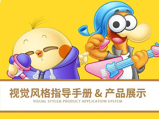 《鸡鸡鸭鸭》IP图库