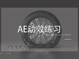 AE練習(xí)