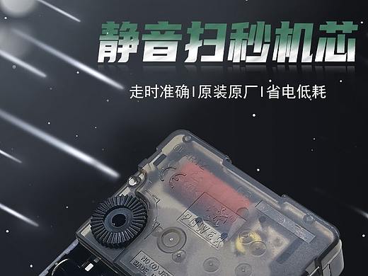 机芯详情页制作