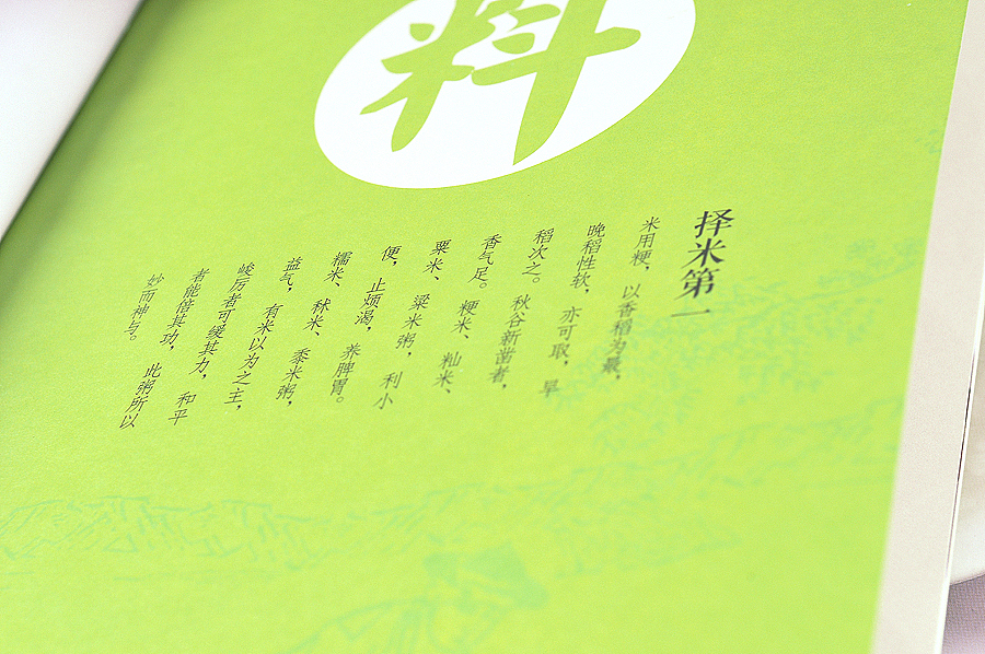 福状元《粥谱》 | 画册