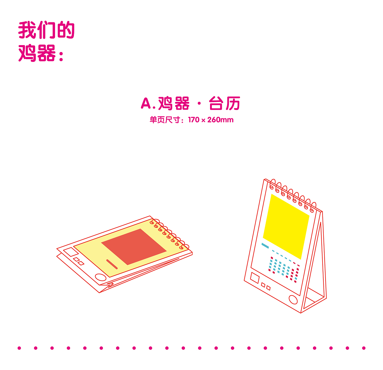 2017鸡器 创意年历产品设计（图ZNjY4MzE5NDQ=） - 生活用品 - 站酷设计师不可里予工作室原创素材 - 站酷ZCOOL