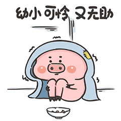 【猪肉肉】微信动态表情包（图ZMTI5NzAxMDgw） - 网络表情 - 站酷设计师一支鸡腿子1原创素材 - 站酷ZCOOL
