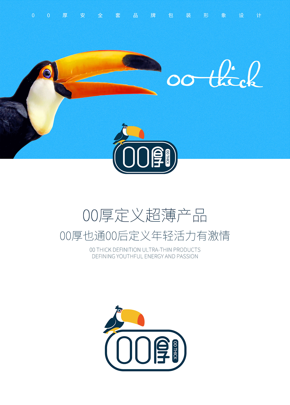安全套品牌包装设计|济南包装设计|山东东德品牌管理