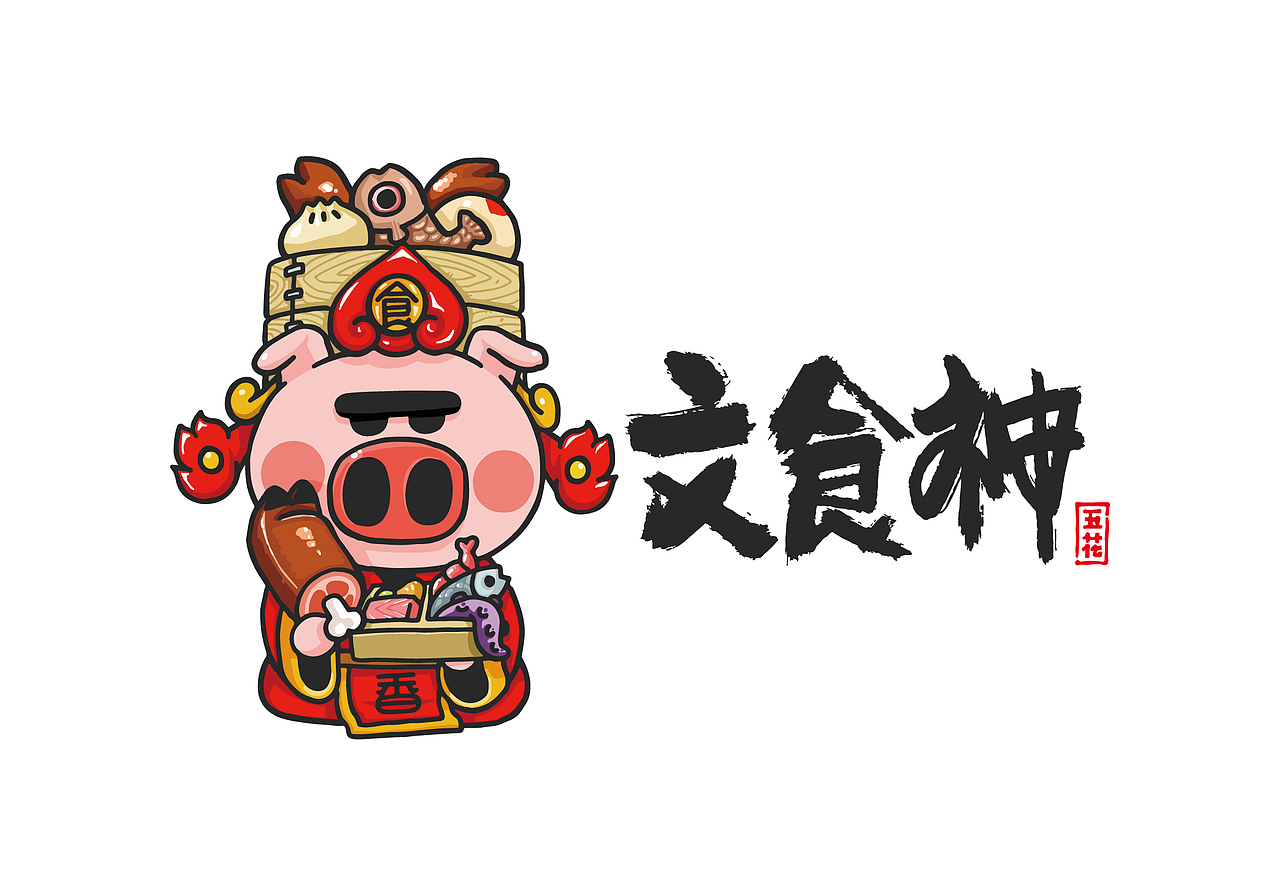 五花保佑（图ZMTM3NjQyMjM2） - 商业插画 - 站酷设计师画_语原创素材 - 站酷ZCOOL