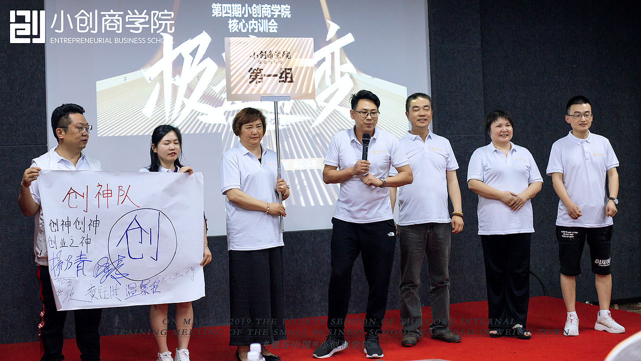 5.11-12小创商学院内训会