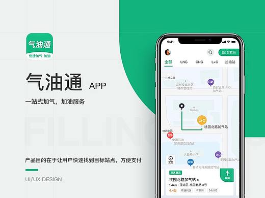 气油通 - 汽车加气/油一站式服务平台