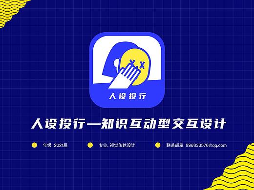 #2021青春答卷#—毕设《人设投行》知识互动型交互设计