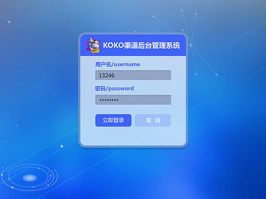 KOKO渠道后台管理系统