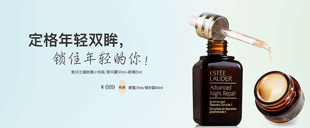 雅诗兰黛banner图