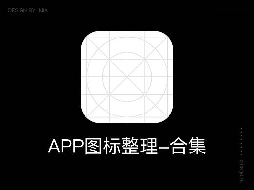 APP图标合集