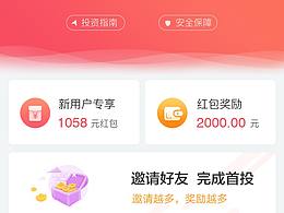 利得行APP改版页面