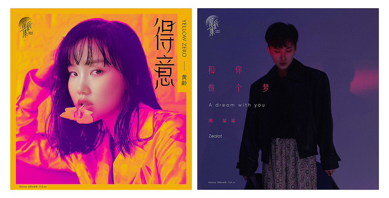 网易云音乐 | 星辰集II音乐封面设计（图ZMjQ1MDExMzI4） - 其他平面 - 站酷设计师tintindesign原创素材 - 站酷ZCOOL