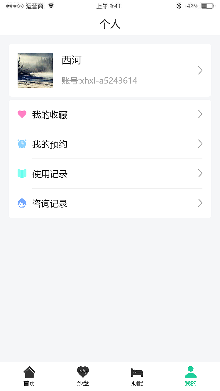 心理健康调适云平台