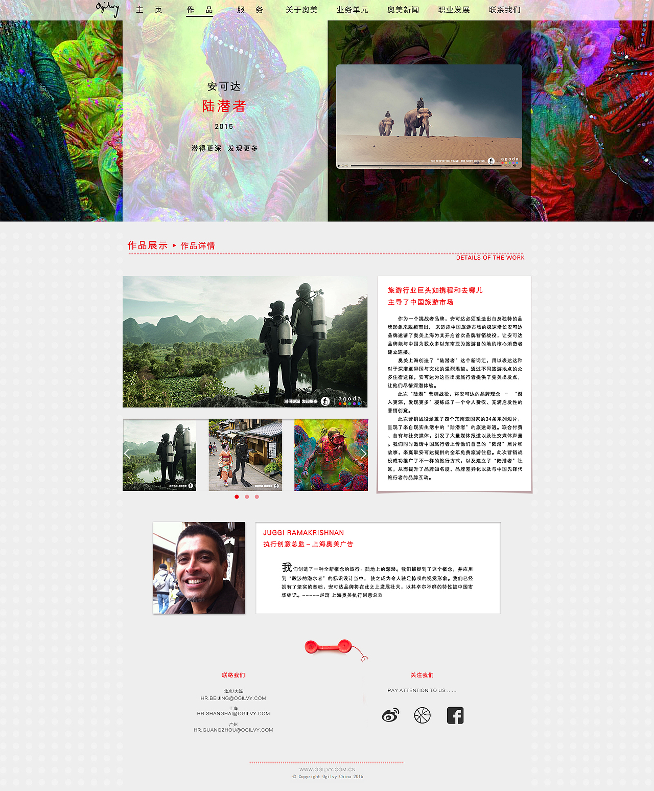 奥美官网设计