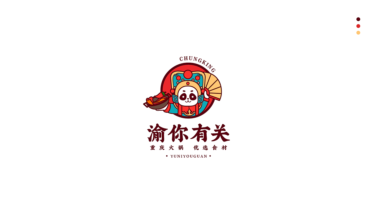 #渝你有关#提案