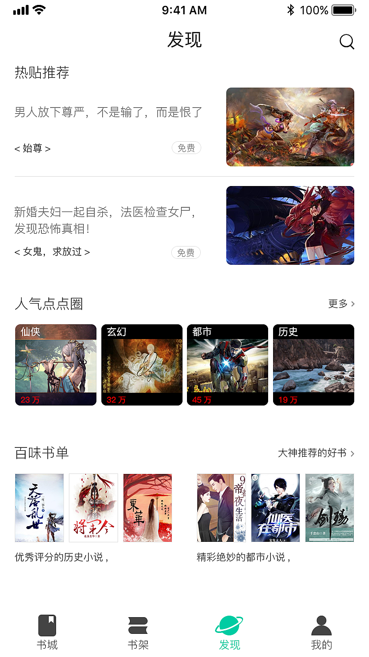 小说APP（图ZMjAwNDI0NTc2） - APP界面 - 站酷设计师UI传播者原创素材 - 站酷ZCOOL