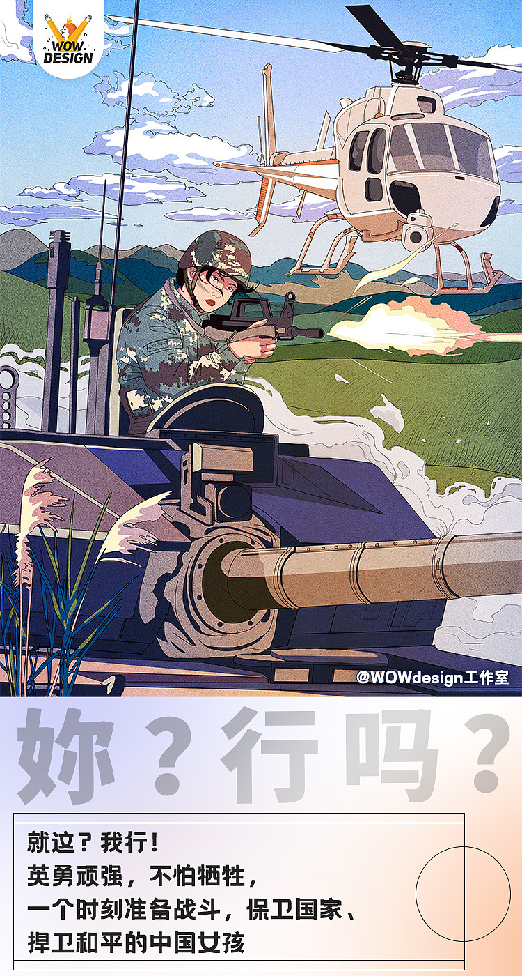 妳？行嗎？-2022（圖ZMjkxNzQxMTU2） - 創(chuàng)作習(xí)作 - 站酷設(shè)計師wowDesign工作室原創(chuàng)素材 - 站酷ZCOOL