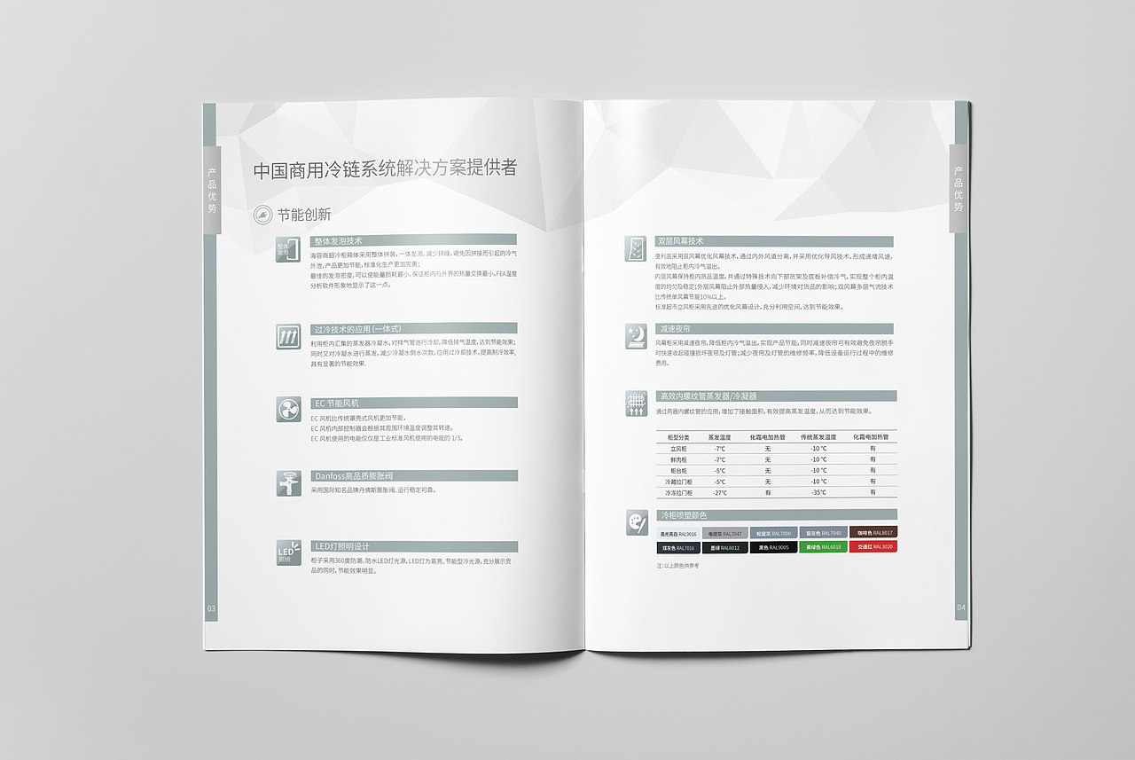 商业冷链制造企业设计的产品宣传手册（图ZMTE4MjU5MTUy） - 书籍/画册 - 站酷设计师创优品牌设计原创素材 - 站酷ZCOOL