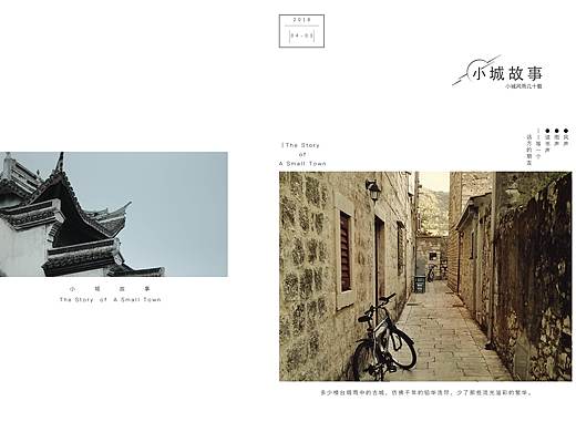 小城故事画册