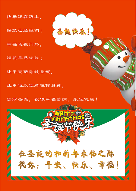 圣诞节（图ZMTM5MDA2ODg0） - 运营设计 - 站酷设计师小芬芬CF原创素材 - 站酷ZCOOL