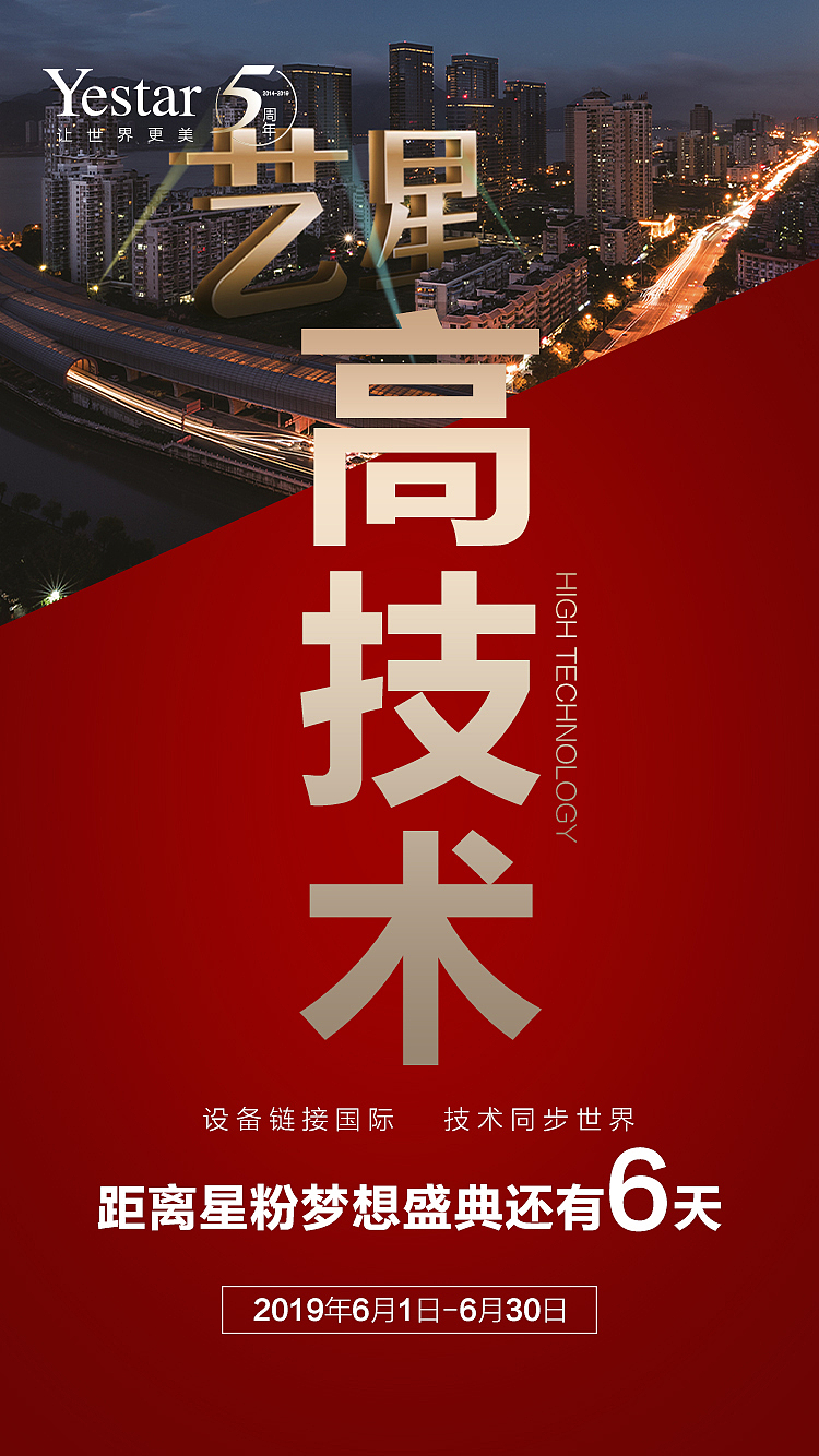 线上新媒体海报