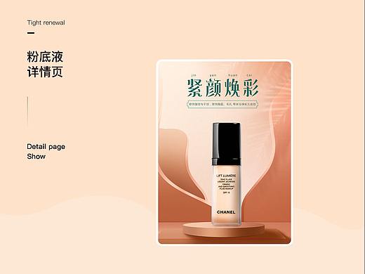 化妆品详情页