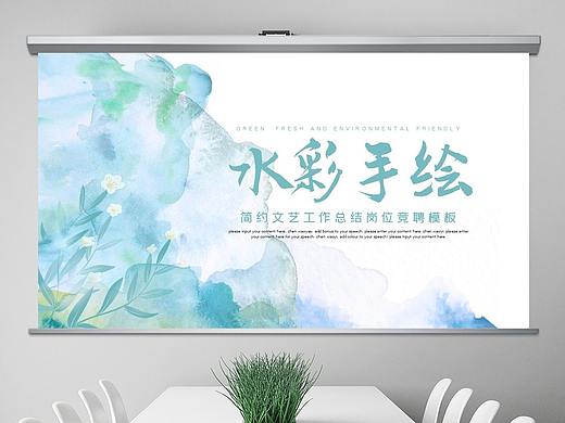 藍(lán)色水彩簡(jiǎn)約年終總結(jié)工作計(jì)劃匯報(bào)ppt模板