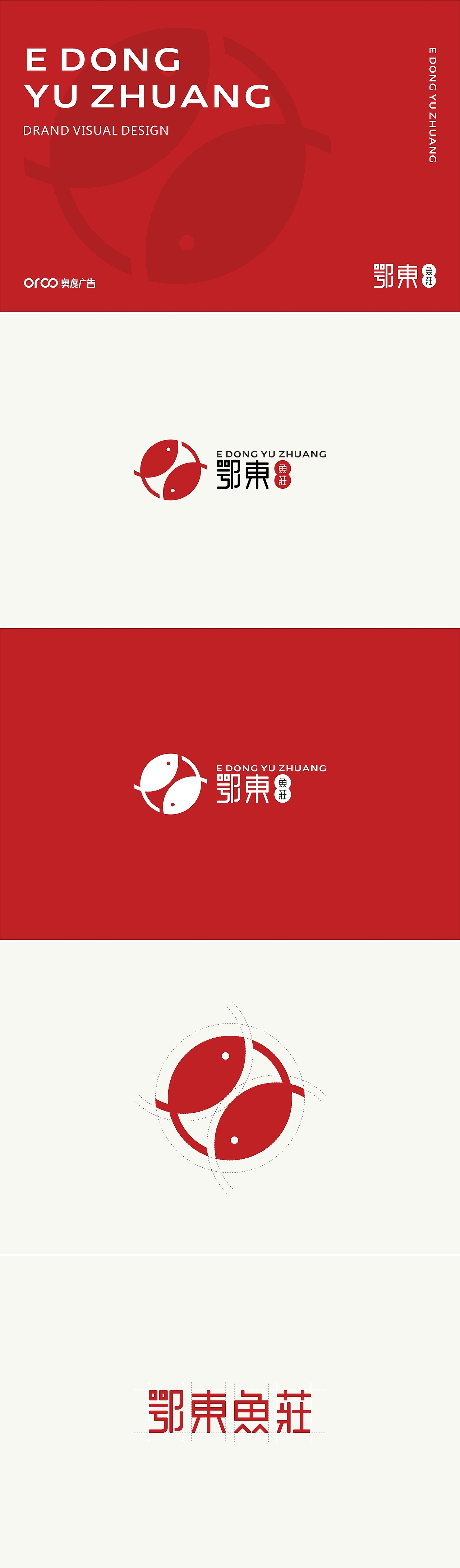 鄂东鱼庄（图ZMjcwOTYzNzAw） - 品牌 - 站酷设计师天上九头鸟原创素材 - 站酷ZCOOL