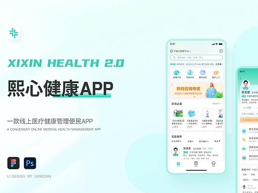 熙康医疗app改版设计