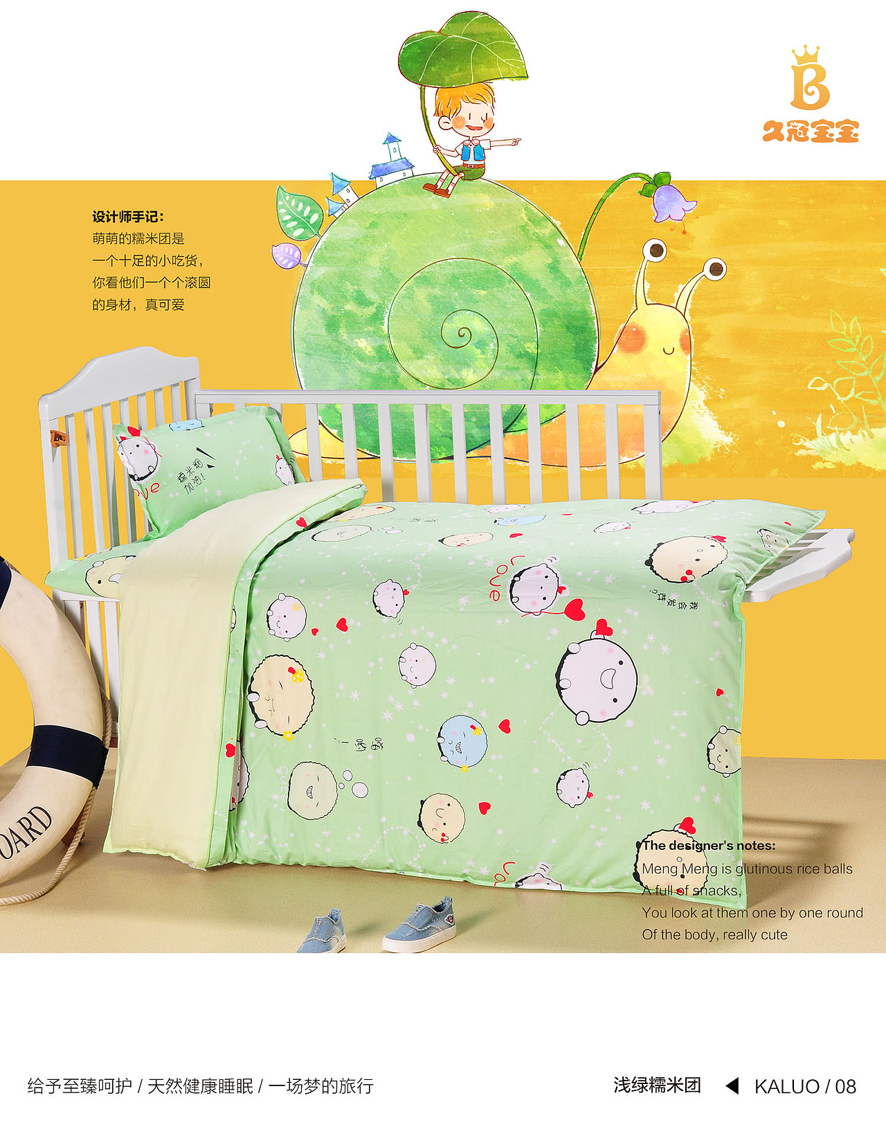 卡萝床品画册(一) 儿童床品 幼儿园床单被褥定制