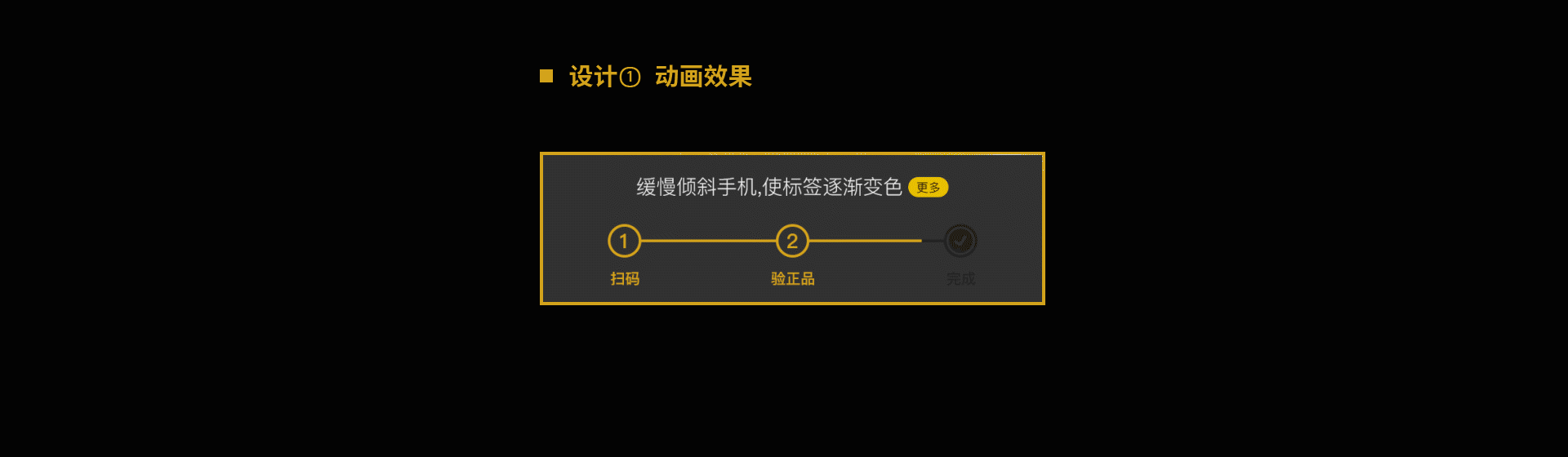 扫码验伪模块优化方案(图ZMjczODYwNzQ4) - 交互/UE - 站酷设计师ZUILI字浮白原创素材 - 站酷ZCOOL