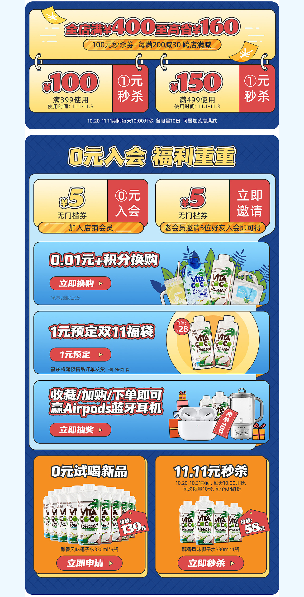 唯他可可2021年双十一视觉分享（图ZMjc2ODkxMzk2） - 电商 - 站酷设计师阿喜阿喜大阿喜原创素材 - 站酷ZCOOL