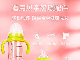 母婴儿童贝亲配件