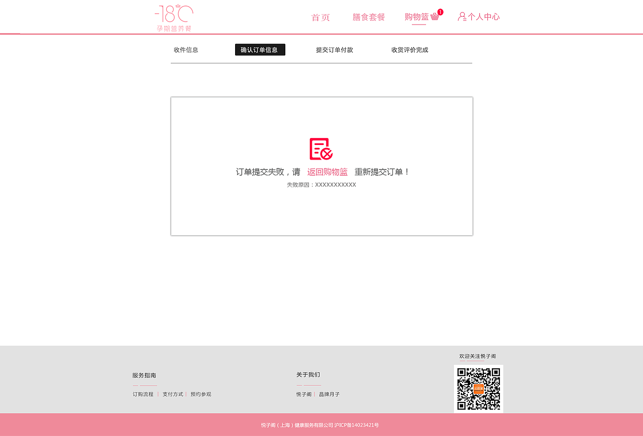 粉色系pc端界面设计