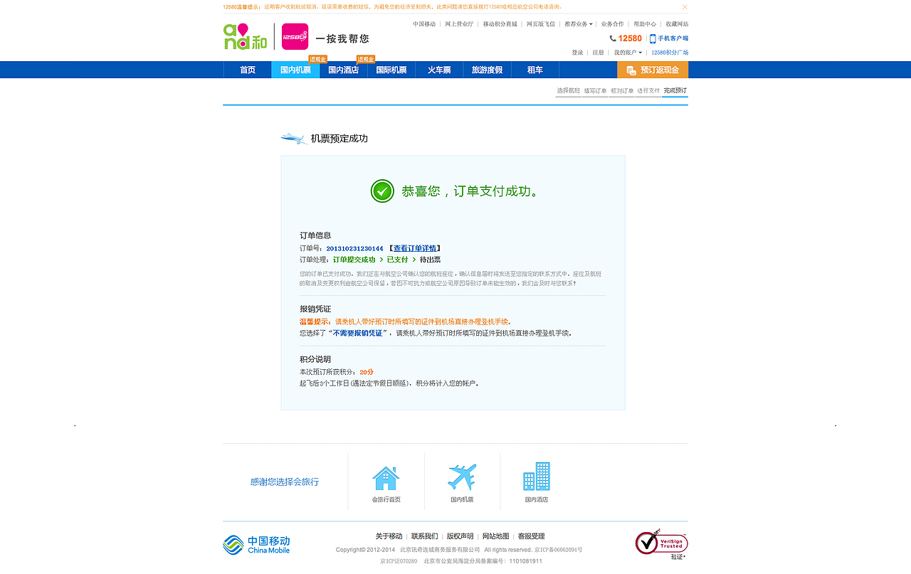 会旅行网站设计-中国移动12580项目（图ZODM1NzQ5MjA=） - 企业官网 - 站酷设计师会画画的汪星人原创素材 - 站酷ZCOOL