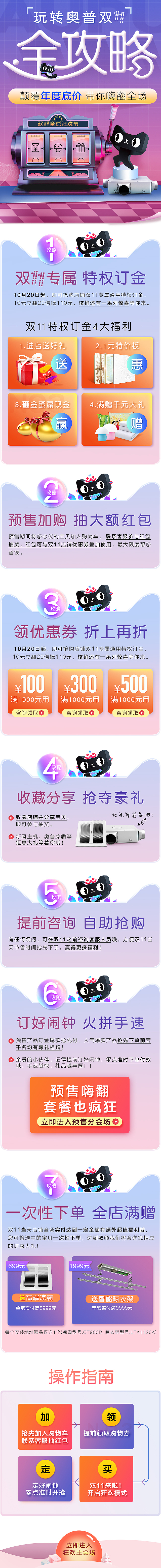 双11攻略页（图ZMTAwOTE3MDUy） - 电商 - 站酷设计师Anni_meng原创素材 - 站酷ZCOOL