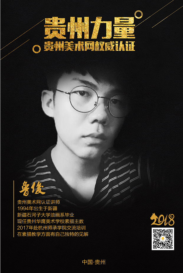 【贵州力量】鲁俊素描作品欣赏