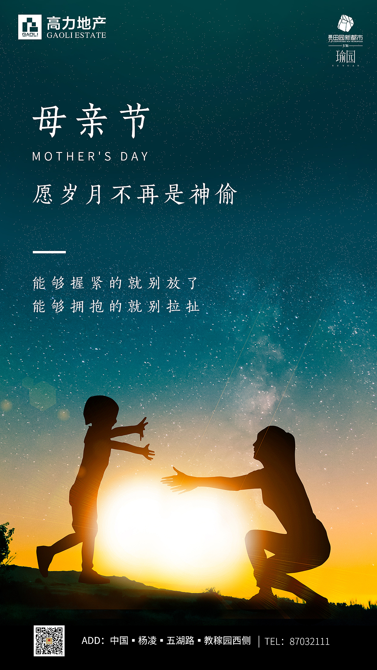 母亲节微信朋友圈海报